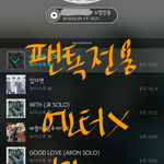 [뉴이스트] @@2.9 <b>밀림</b>의법칙 앓이 박제글