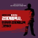 [제보자들] 화순펜션 강제개종으로 인한 살인사건,개종목자의 거짓<b>증언</b>