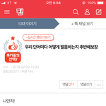 혹시 이 글 <b>톡선</b> 몇 위까지 갔는지 아는사람~