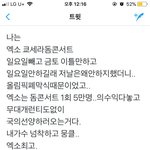 [EXO] <b>쉬바</b> 진짜 눈물나