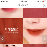 [추반] 틴트 어떤 <b>색이</b> 더 예뻐?