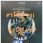 [뉴이스트] 어떻게 지냈어?