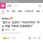 [EXO] 이분 진짜 고마우셨나보다
