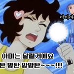 [방탄소년단] 아이하뜨 달려가ㅜㅜㅜ추이 <b>위험</b>해