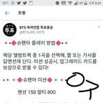 [방탄소년단] 어른<b>하트</b> 투표 이거 재밌음