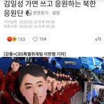 [드루와] 북한 <b>응원단</b> 진짜 미쳤나봐ㅋㅋㅋ