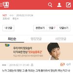 [NCT] 아 <b>이</b> 댓 넘 웃겨서 <b>터짐</b>