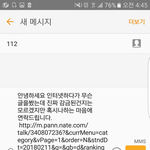 ㅅㅂ감금새끼 112에 <b>전송</b>누를뻔했다
