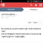[드루와] 지진 <b>예언</b>글 ㅈㄴ 신기하네 (귀짤아님)