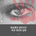 [무서운 이야기 실화] 광주 20대 여대생 사망사건!!