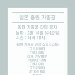 [BTOB] 다들 스밍권 준비하자
