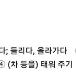 [NCT] ㅋㅋㅋ소방차 겟잇리프티드 이상해ㅋㅋㅋ