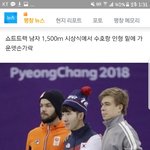 [댓글부탁해] 얘들아 어제 쇼트트랙 <b>임효준</b> 선수 머리 툭툭 쳐준 2등...