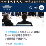 [드루와] 꼭봐텀블러와 사이버성범죄 규정 <b>강화</b> 청와대 청원
