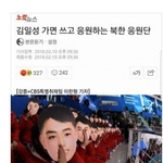 솔직히 문재인정부 이건 진짜 아닌듯(<b>feat</b>.김일성가면)