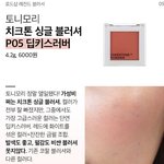 [댓글부탁해] 사진ㅇ)얘덜아 이 블러셔 <b>색</b> 어때