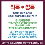 [워마드띵문] 성욕이랑 <b>식욕</b>이랑 같나요ㅡㅡ