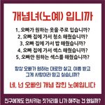 [워마드띵문] 개념녀야 <b>노예</b>야?