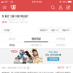 [인피니트] 톡선 <b>뜻</b> 좋은 그룹 <b>이름</b>에