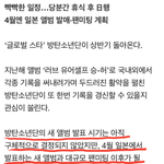 [방탄소년단] 기사 <b>대로</b>라면 우리 컴백