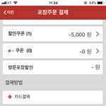 [드루와] 엽떡 앱 카드<b>결제</b> 밖에 안됨 ? ㅜㅜ