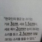 눈이 <b>가로</b>3.1센치인데 <b>정상</b>길이이지?