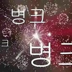 [EXO] 엑톡<b>년들</b>아 불과 몇시간만에 병크 4개^!^