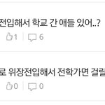 [드루와] (중장문)위장<b>전입</b> 전학에 대해 궁금한 친구들 와!!!