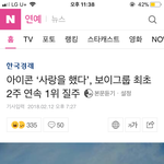 [댓글부탁해] 아이콘 미친 것 같다ㅋㅋ