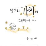 [댓글부탁해] 이 글 <b>톡선</b>만들자 링크올릴께 제발