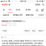 우울증 <b>걸리</b>친구 쓰니 나와!컴온