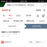 [댓글부탁해] 나 <b>이</b> 글<b>쓰</b>닌데