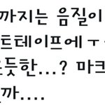 [NCT] 마크가 계속 끝에 나오는게
