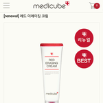[댓글부탁해] <b>메디큐브</b> 크림 써본사람