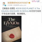 [EXO] 앙콘<b>대행</b>떴음