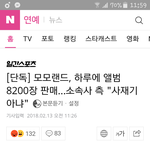 [댓글부탁해] <b>모모</b>랜드 소속사 입장 뜸