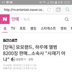 [댓글부탁해] <b>모모</b>랜드 사재기 기사