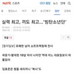 [방탄소년단] 올림픽 뉴스 서치하다가ㅋㅋㅋ