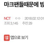 [NCT] 헬지 지 글 주작기 아직 안 끔;;(잊어버리고 있던 일...