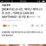 [워마드띵문] 손나은씨 핸드폰이 왜 논란???