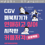 <b>cgv</b> 이거 해본 분??