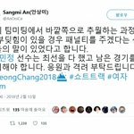 최민정 <b>선수</b>에 대해 안상미 해설<b>위원</b>님이 남기신 말씀 ㅜㅜ