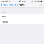[댓글부탁해] 휴대폰 <b>일본어</b> <b>키보드</b> 어떻게 함