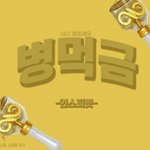 [인피니트] 아 잠만 <b>잉</b>톡 베스트 1위글이..