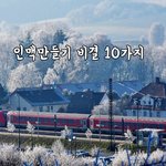 [꼭봐주세요] 인맥만들기 비결 10가지