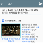 [NCT] 시즈니들 급한데 너퉆에 의견보내기좀 하자