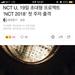 [NCT] 기사정화잘하는듯 근데 <b>화나</b>요는 뭐임 ㅋ