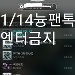 [뉴이스트] 단콘 차대절 가신<b>청해</b>☺