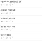 [NCT] 그래 더 지랄해라