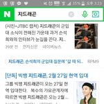 [댓글부탁해] 권지용 군대간다고 떴어